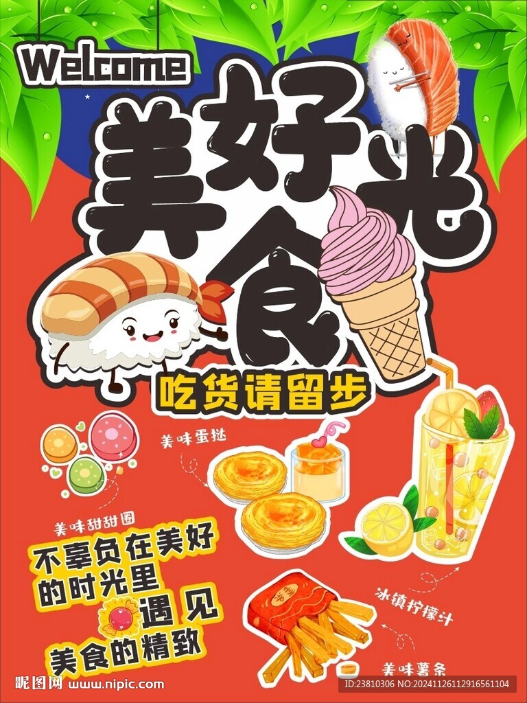美食海報
