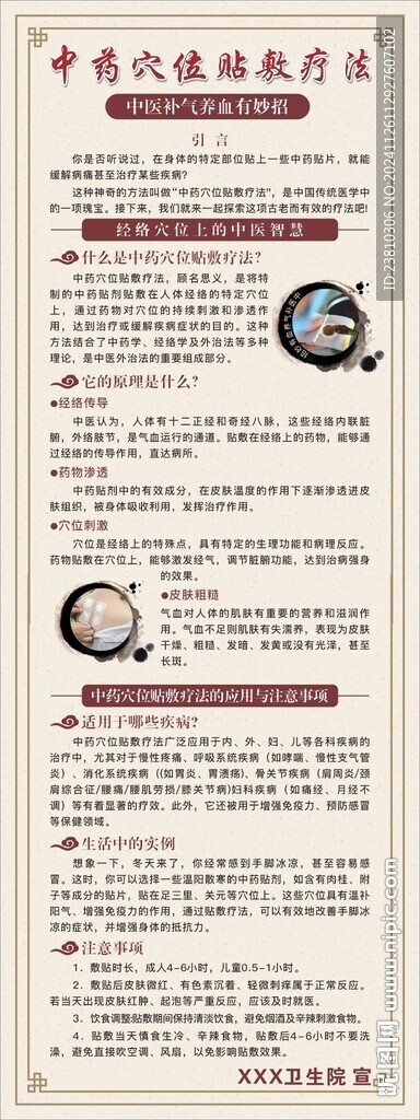 中藥穴位貼敷療法海報(bào)