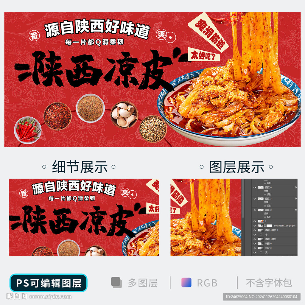 涼皮
