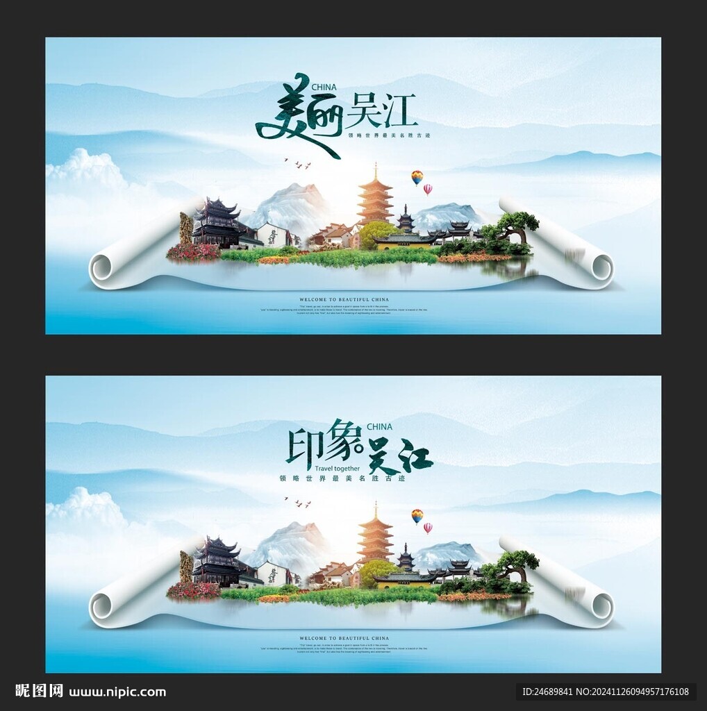 吳江