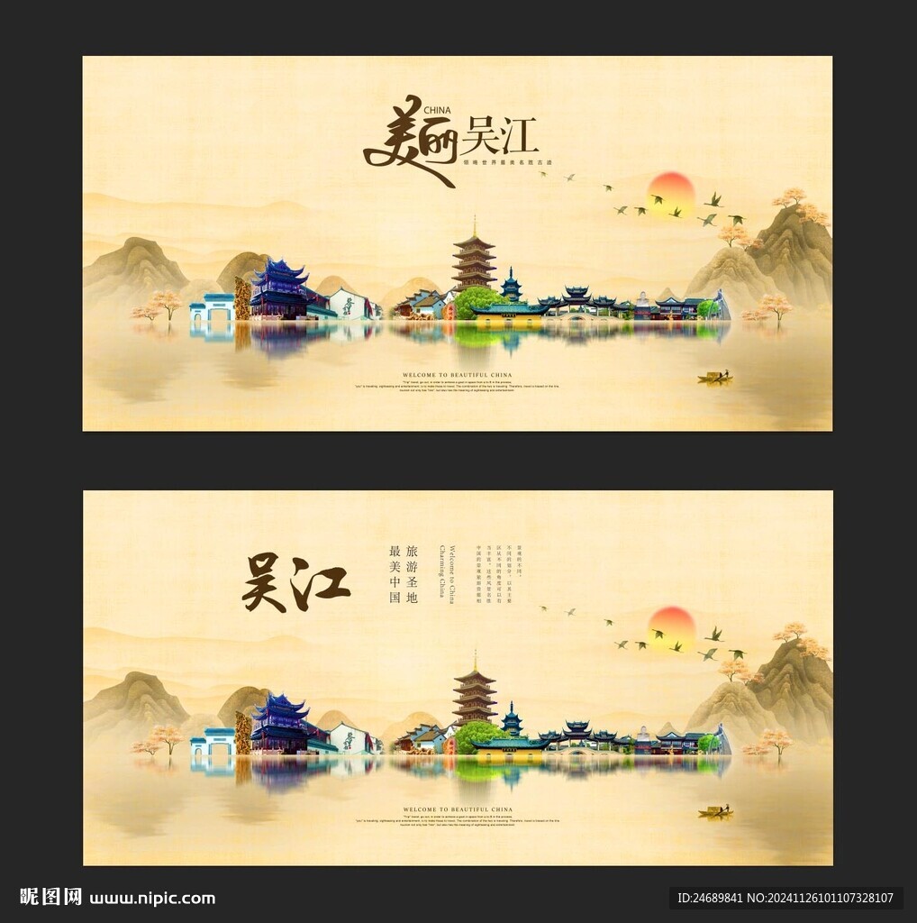 吳江