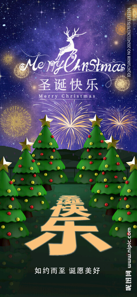 圣誕海報