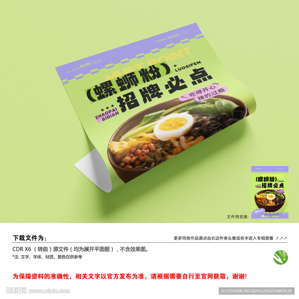 螺螄粉海報設(shè)計