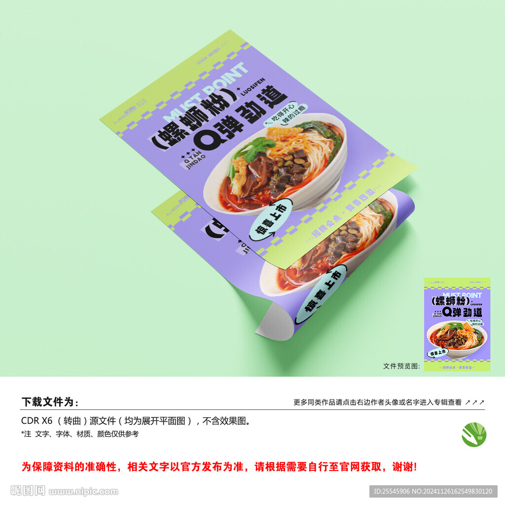 螺螄粉海報(bào)