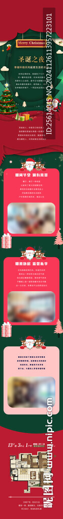 圣誕公眾號(hào)朋友圈長(zhǎng)圖