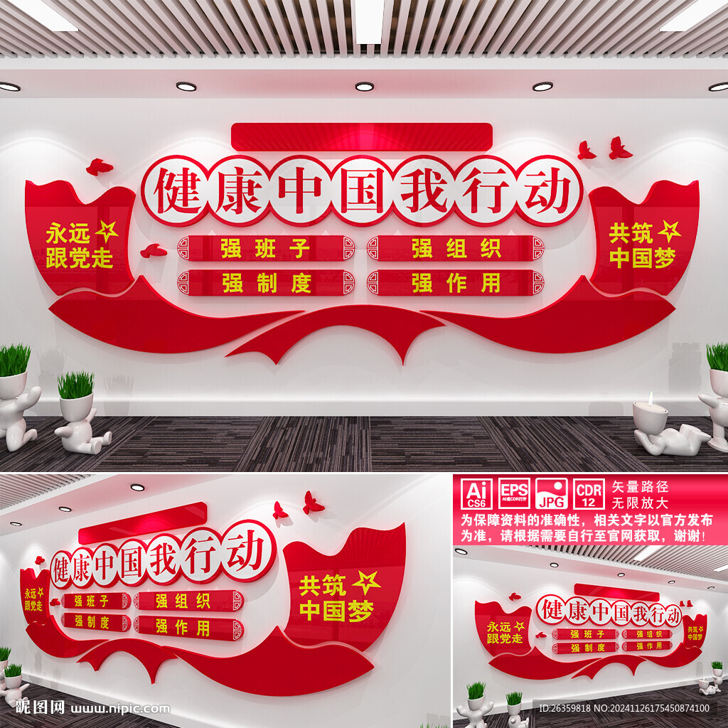 健康中國我行動