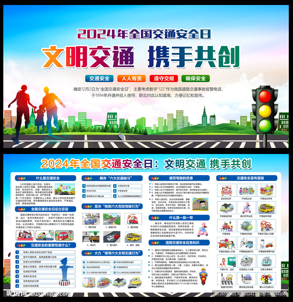 2024交通安全日