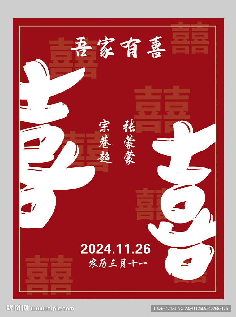 吾家有喜