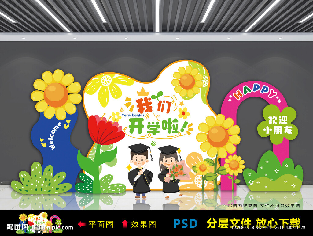 幼兒園開學(xué)場景 