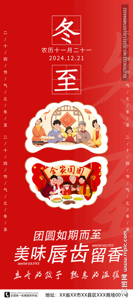 冬至