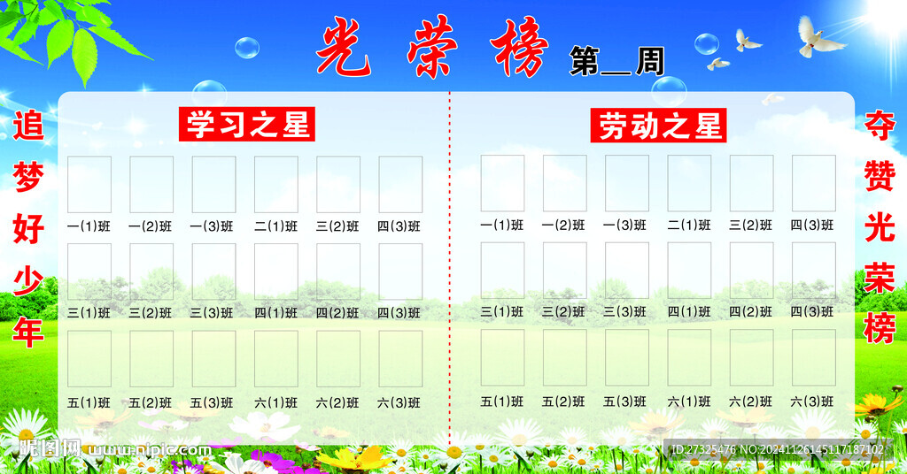 學(xué)生光榮榜