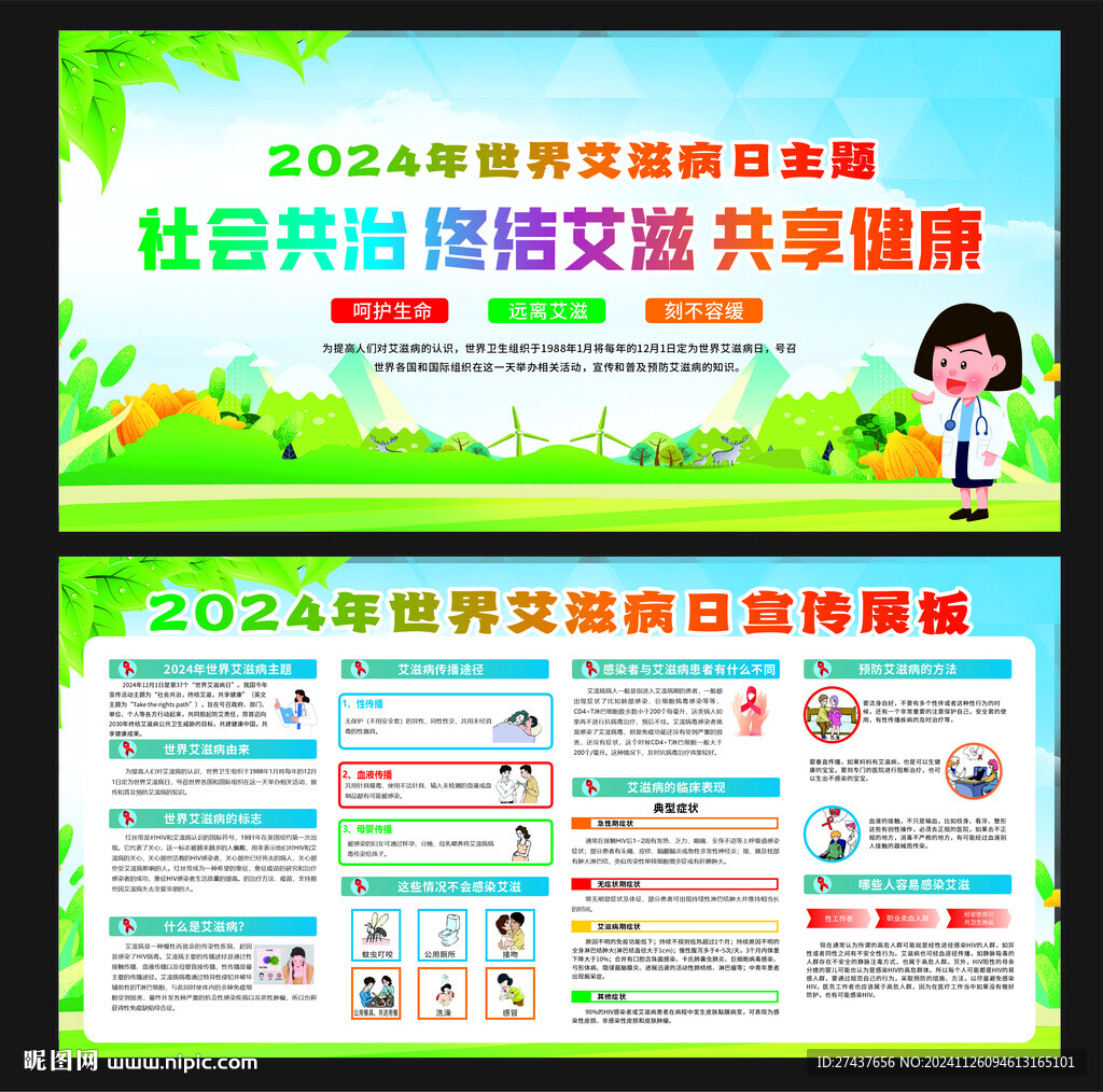 2024艾滋病日