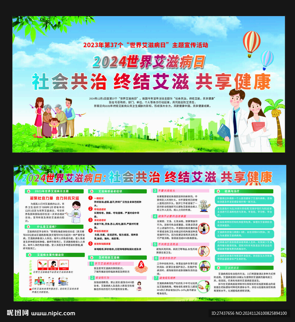2024艾滋病日