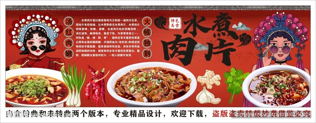 國潮水煮肉片工裝背景墻裝飾畫
