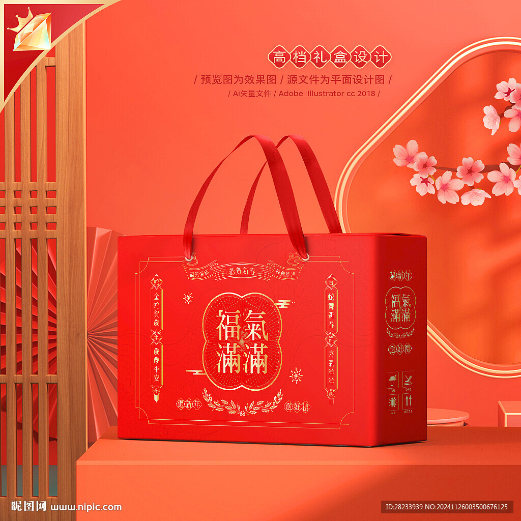 年貨包裝 新年禮盒