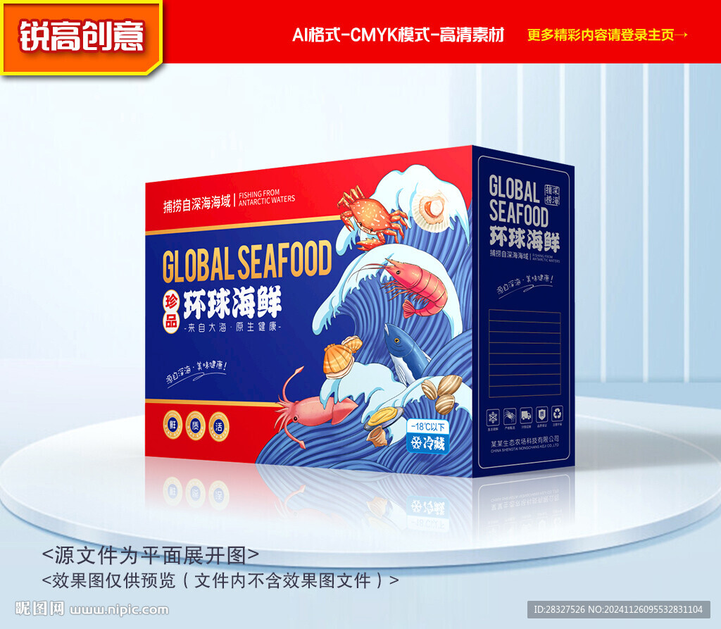 海鮮包裝 海產(chǎn)禮盒