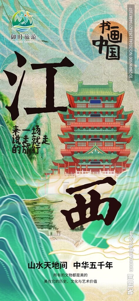 手繪旅游城市地標海報