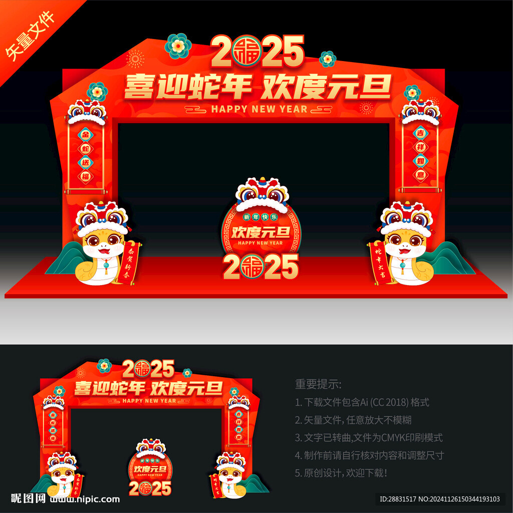 2025新年拱門