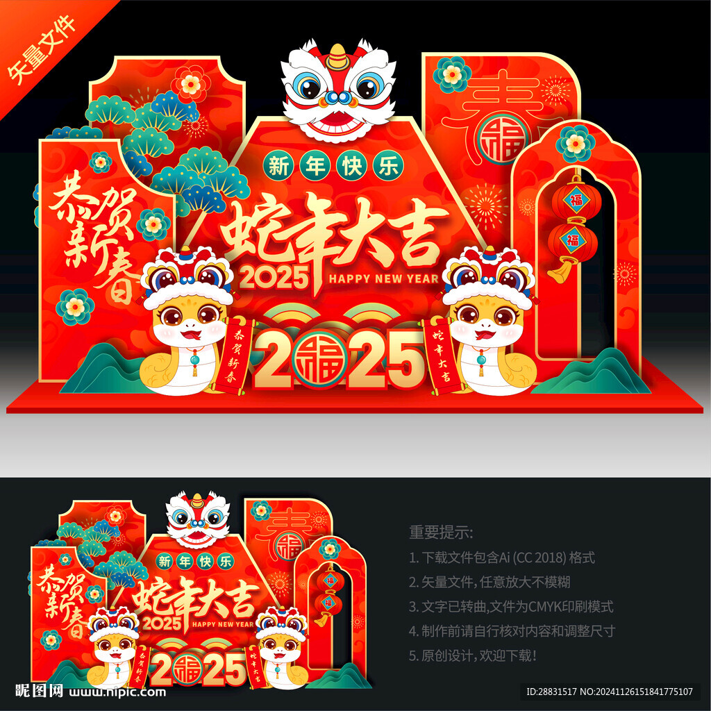 2025新年美陳