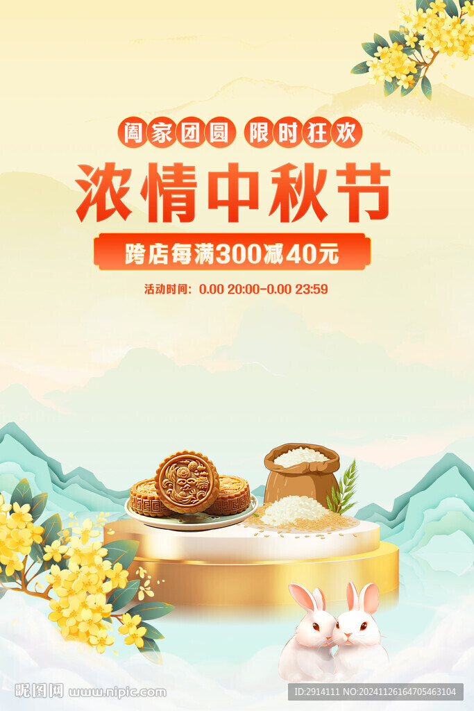 濃情中秋節