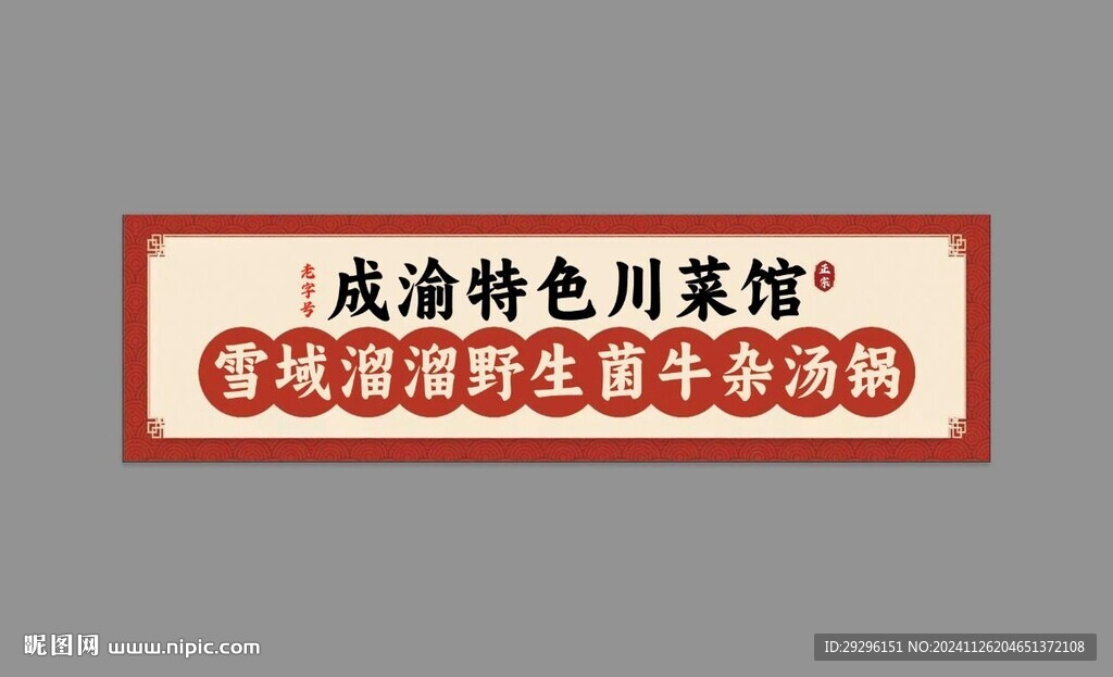  牛雜湯鍋