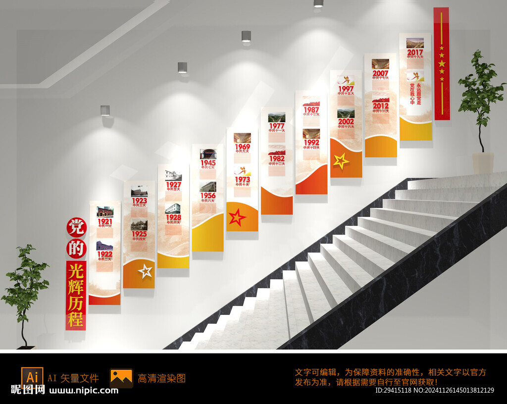 黨的歷程樓梯文化墻