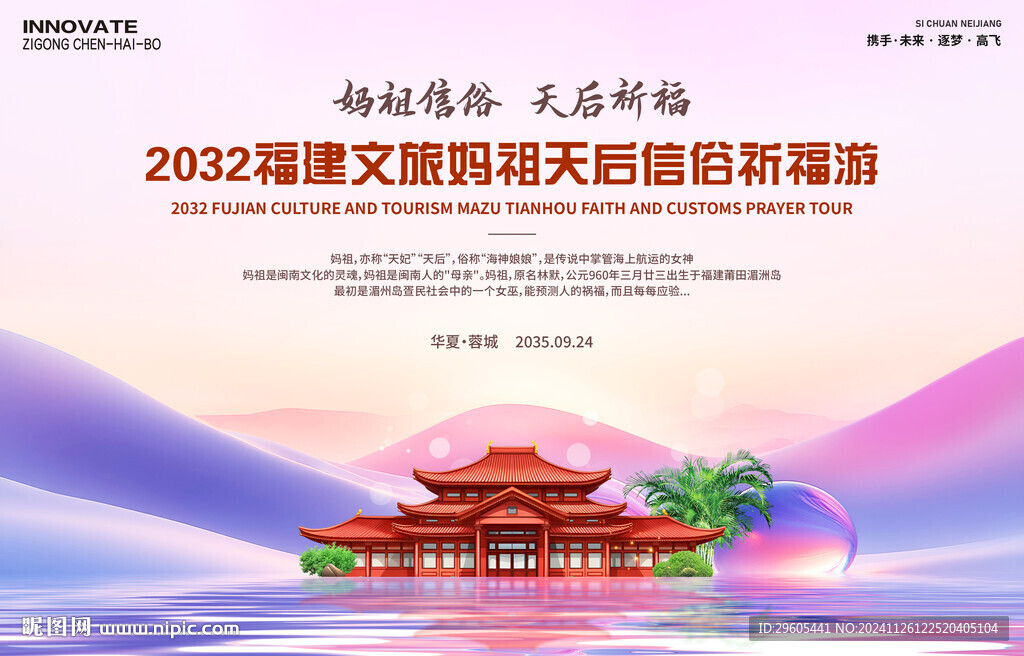 媽祖活動展板