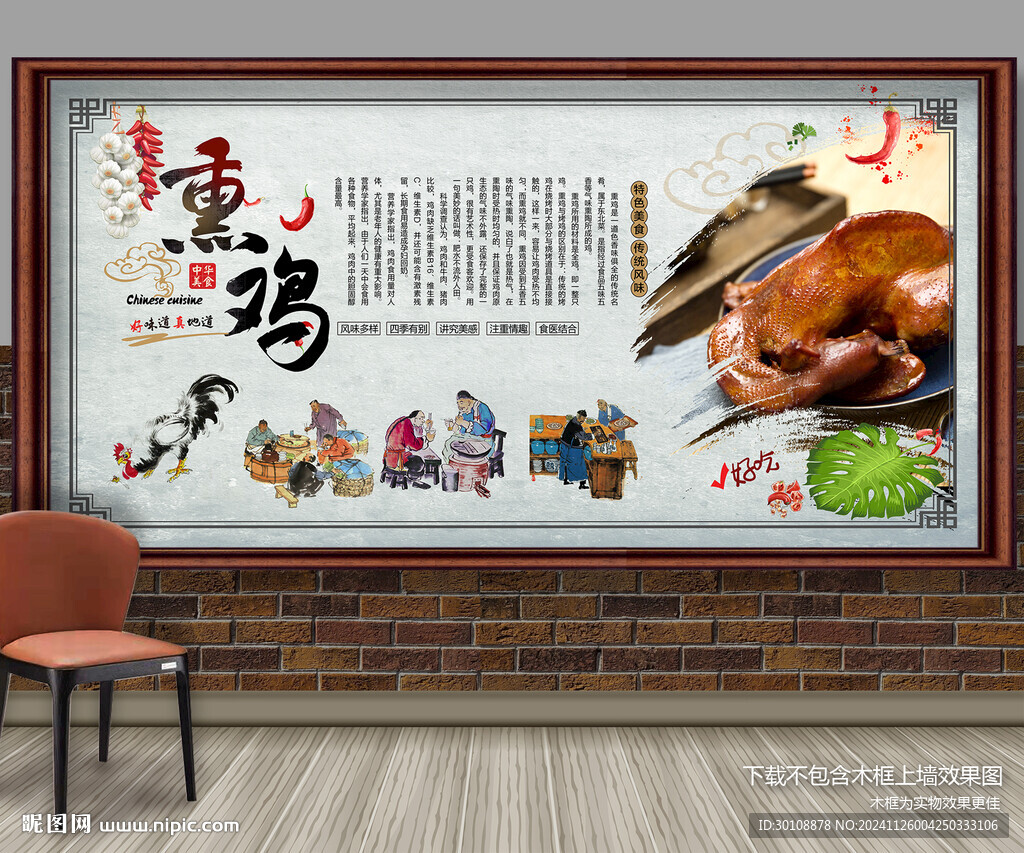 熏雞