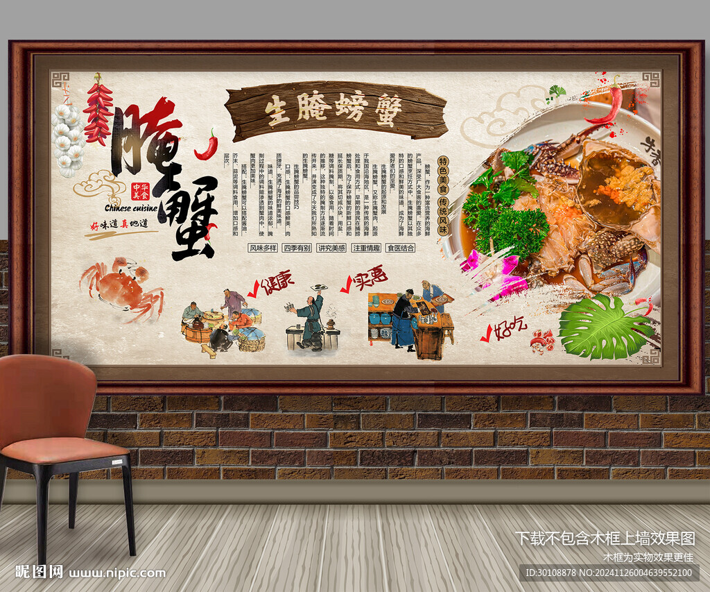腌蟹
