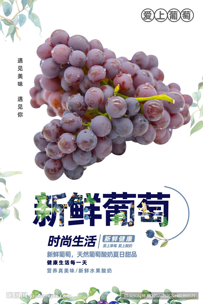葡萄