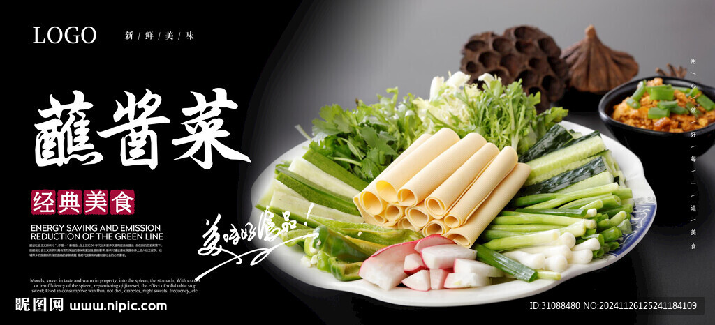 蘸醬菜海報(bào)