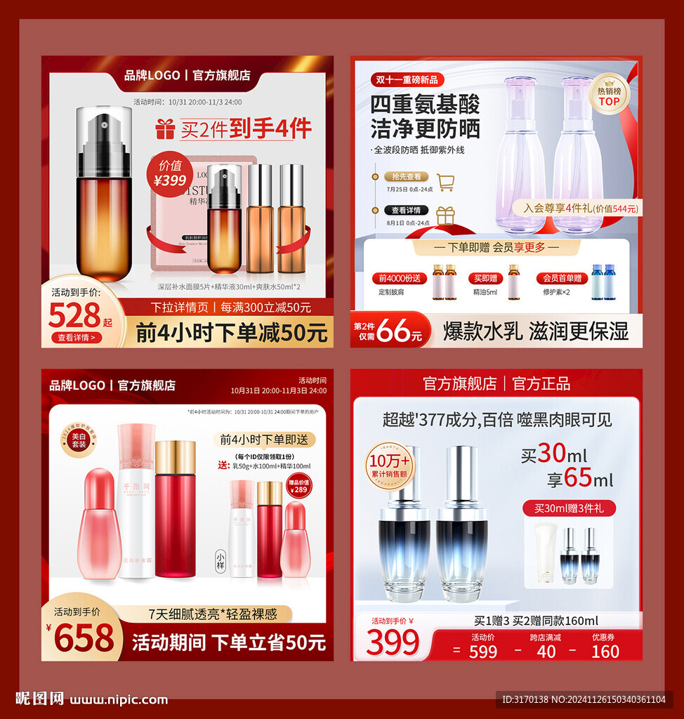 電商淘寶紅色促銷主圖直通車邊框