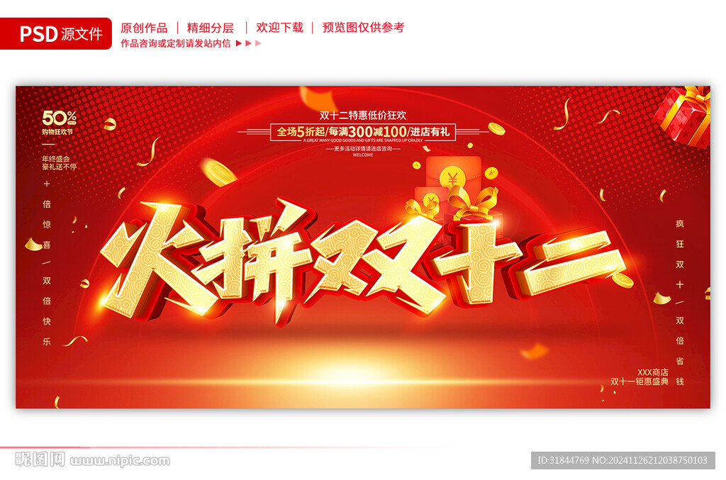 雙十二