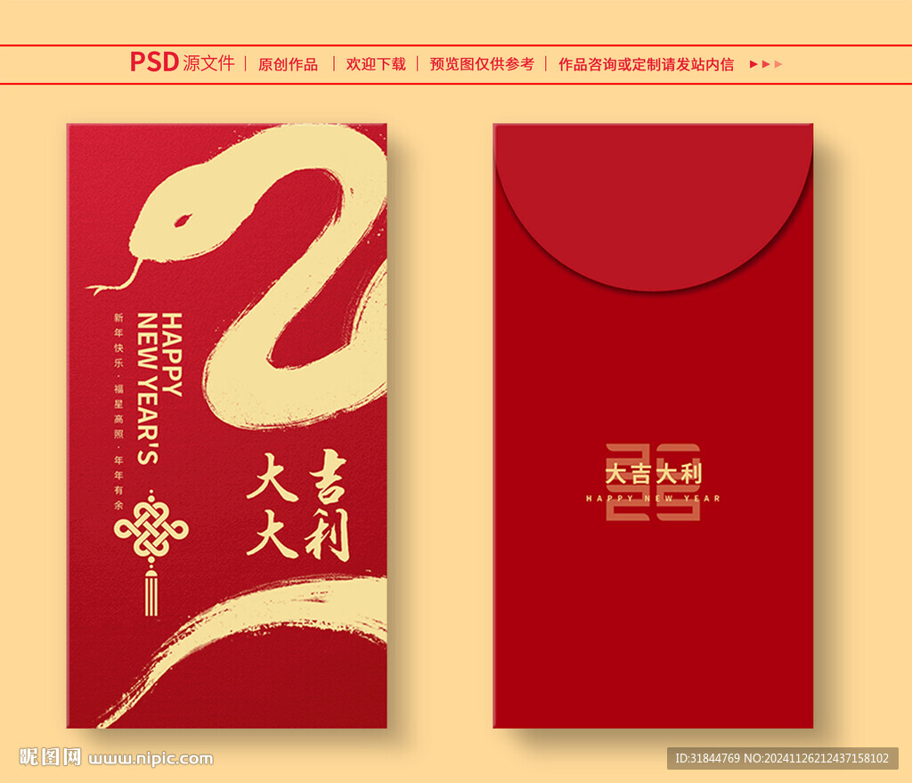 蛇年紅包