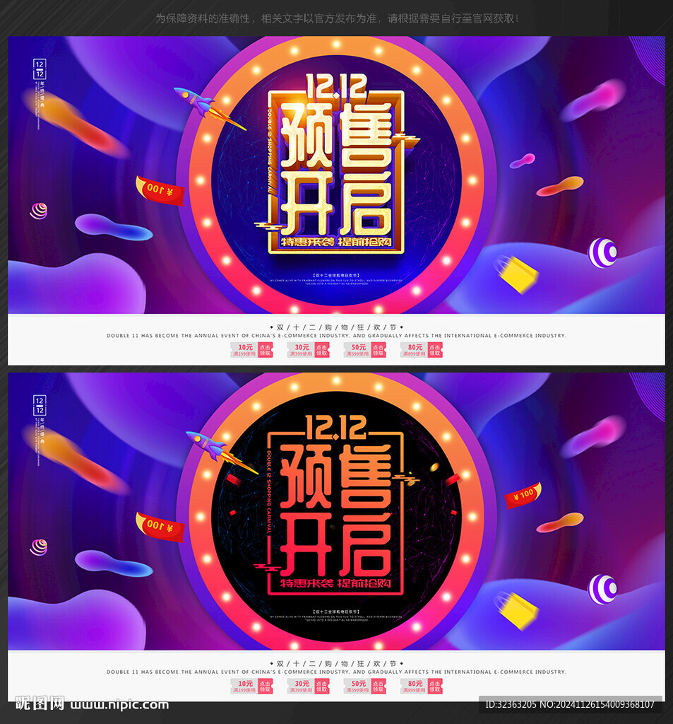 雙12預售