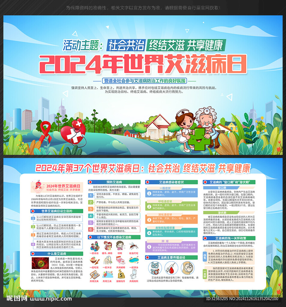 艾滋病日