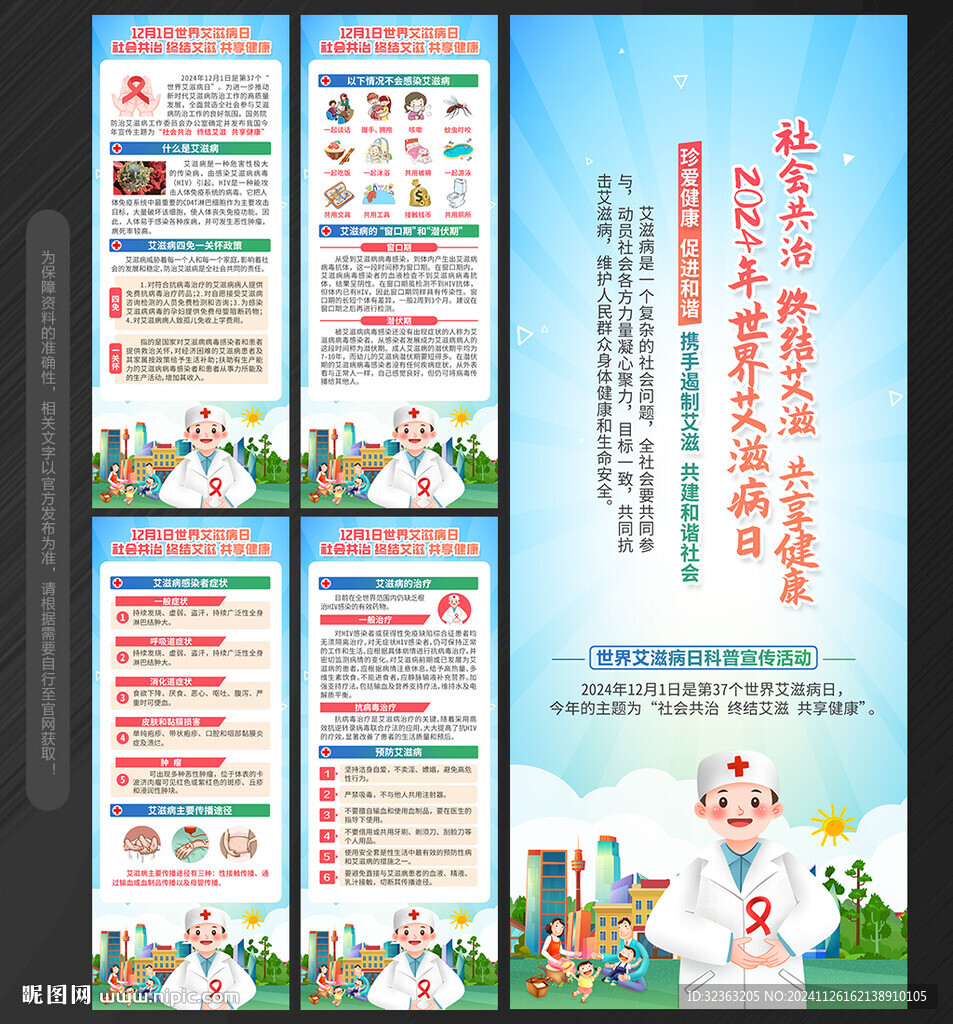 世界 艾滋病日