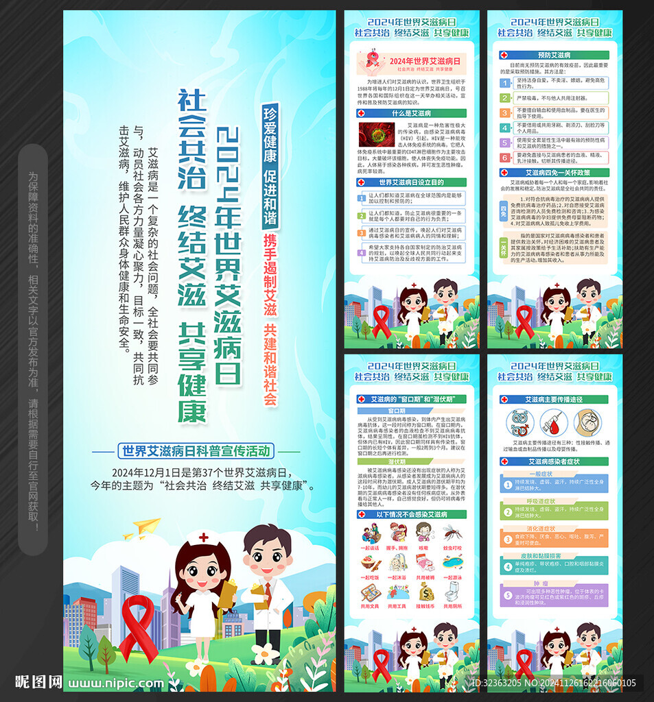 2024世界艾滋病日展架易拉寶