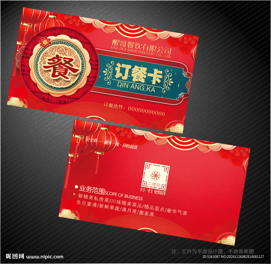 訂餐卡
