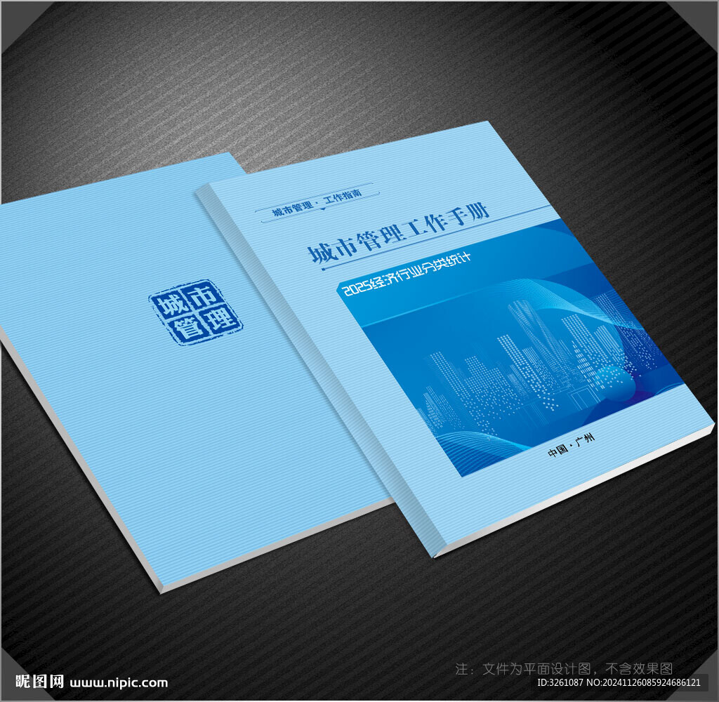 城市管理封面