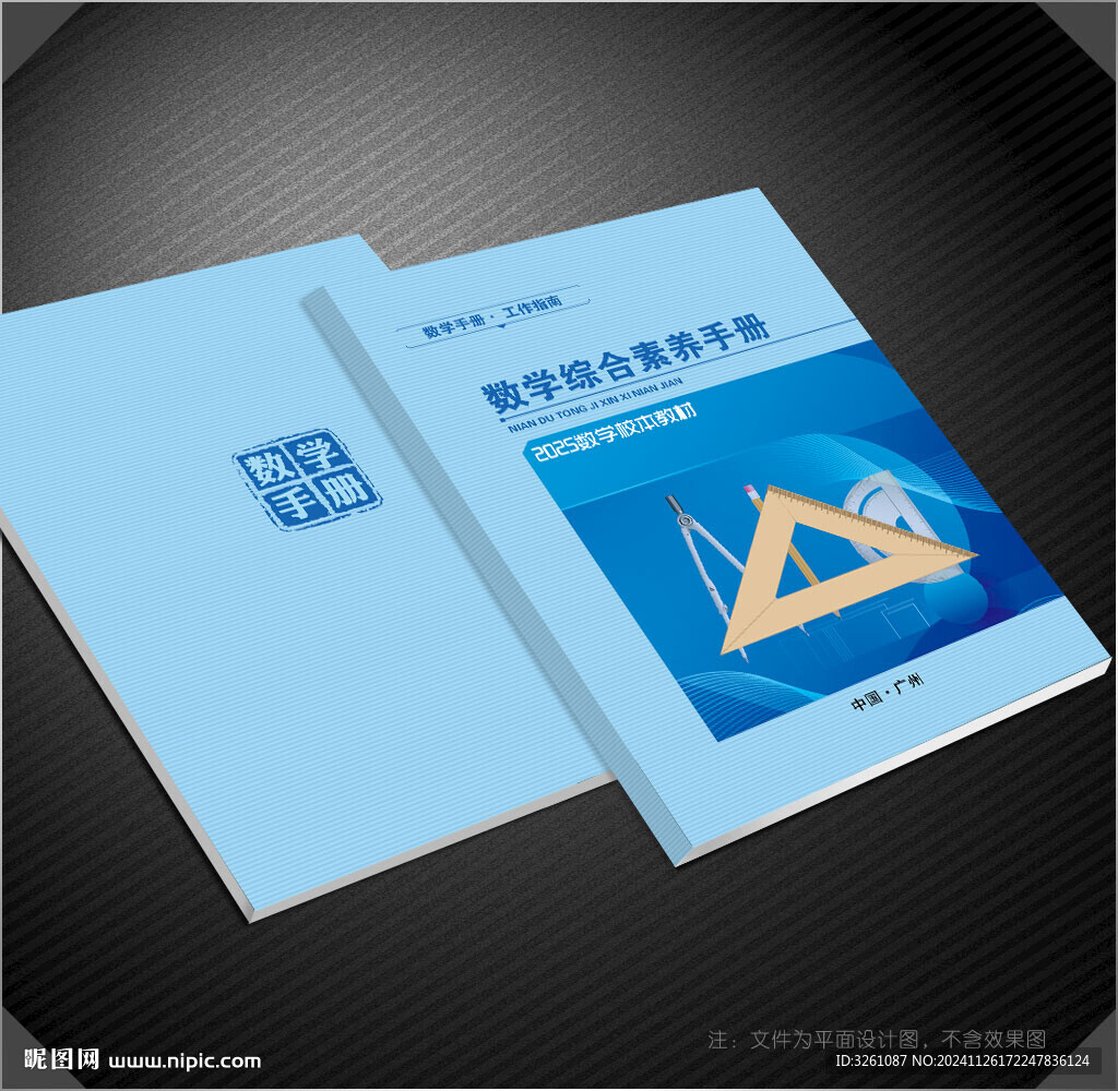 數(shù)學封面