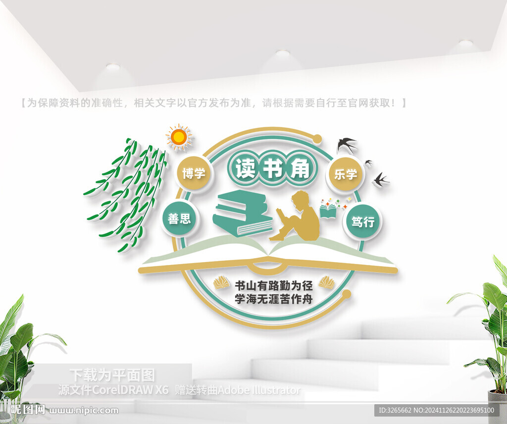 班級讀書角文化墻