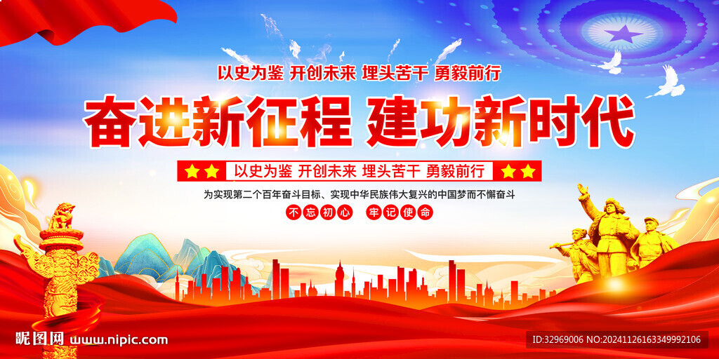 奮進(jìn)新征程建功新時(shí)代