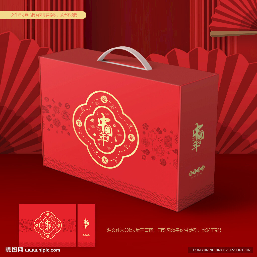 年貨包裝 新年禮盒