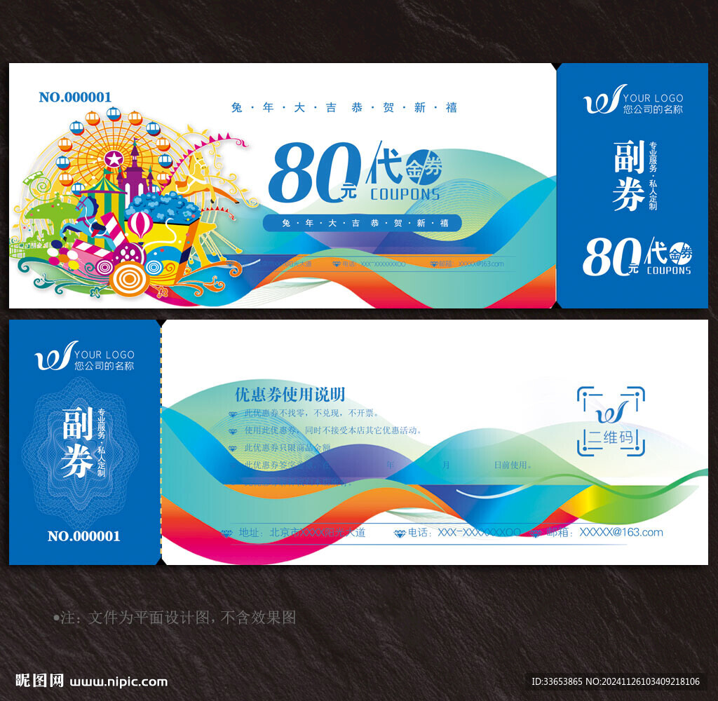 游樂場代金券