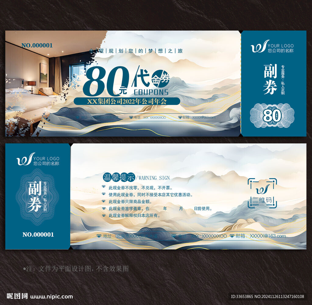 酒店代金券