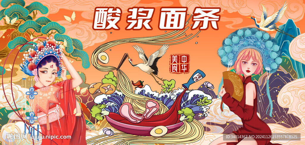 酸漿面條
