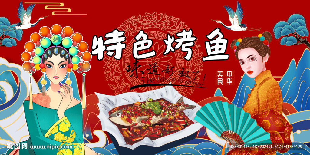 烤魚店背景墻