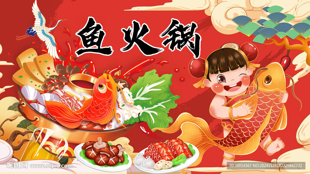 國潮魚火鍋