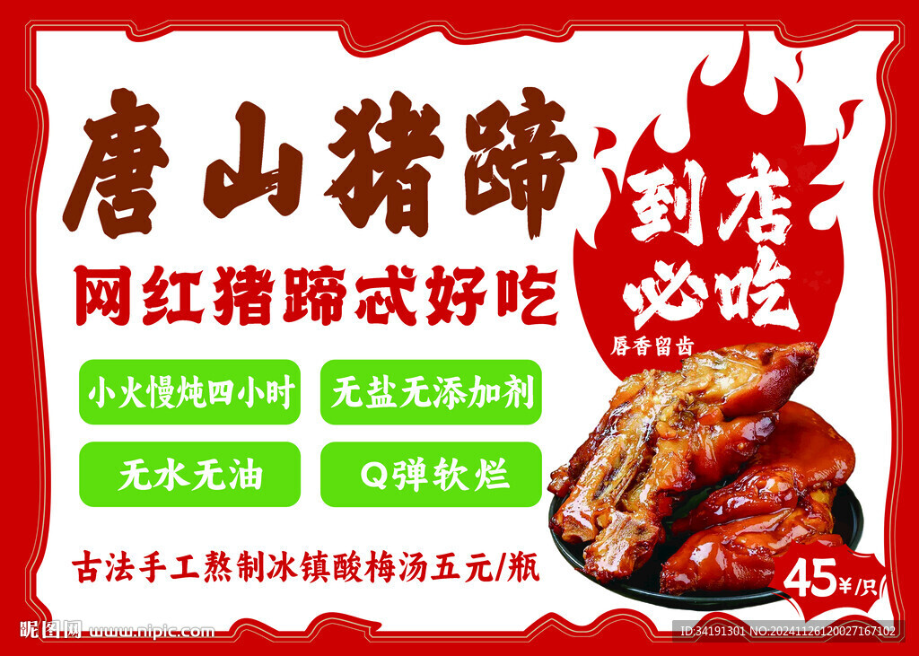 唐山豬蹄圖片